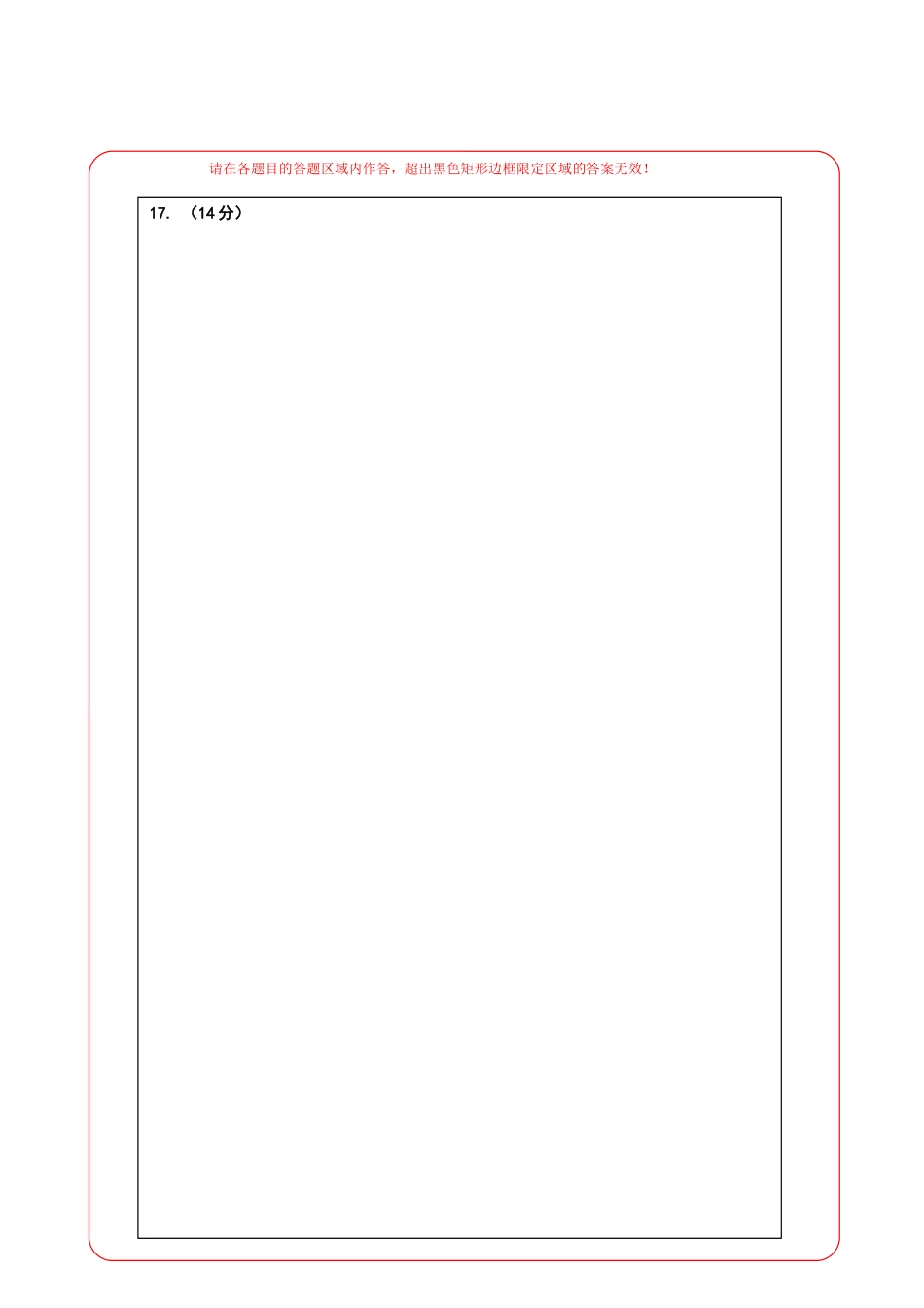 2023年高考押题预测卷02（上海卷）-数学（答题卡）.docx_第2页