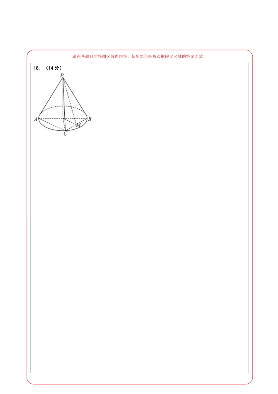 2023年高考押题预测卷02（上海卷）-数学（答题卡）.docx_第3页