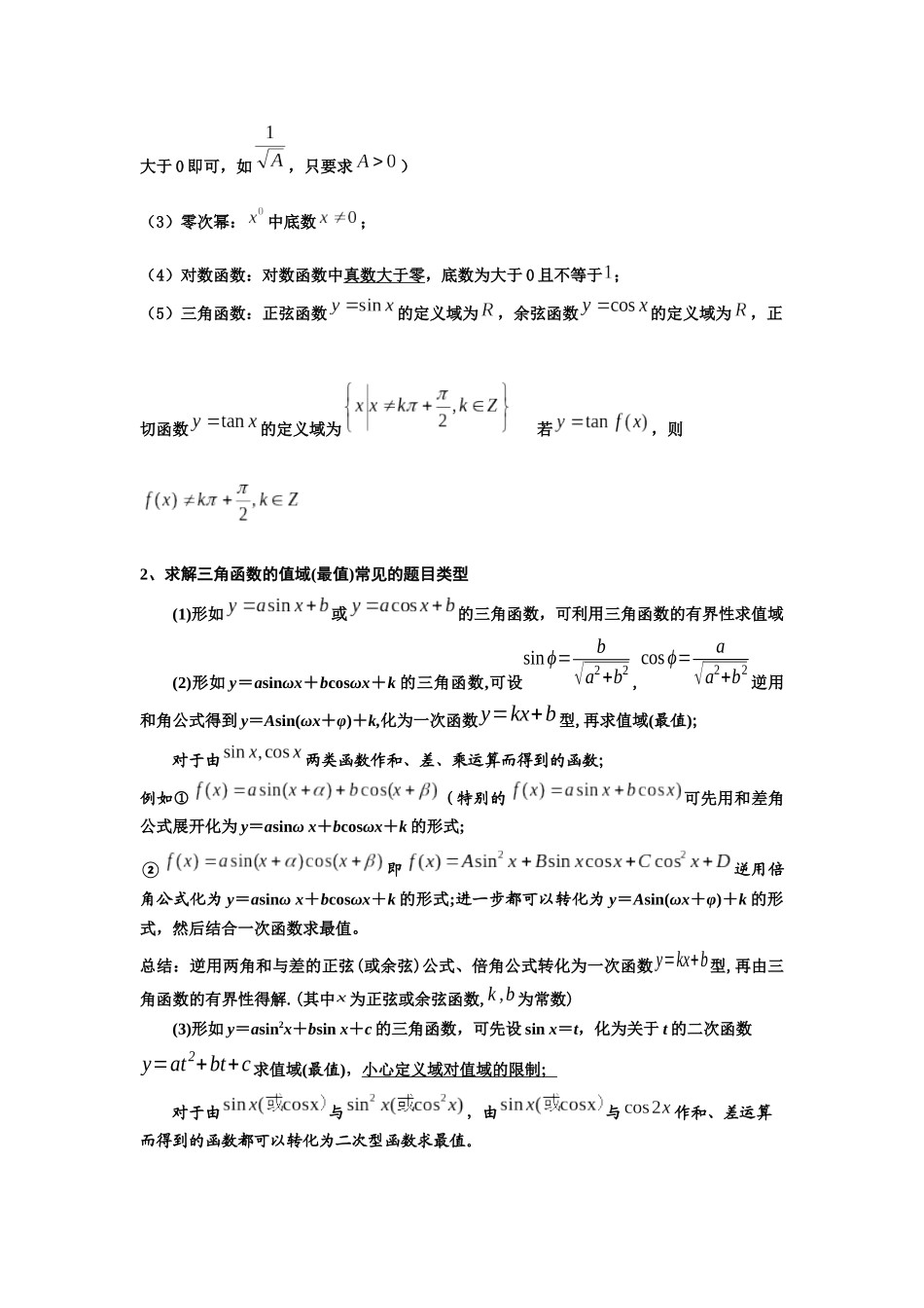考点巩固卷08  三角函数的图象及性质（六大考点）（学生版）.docx_第2页