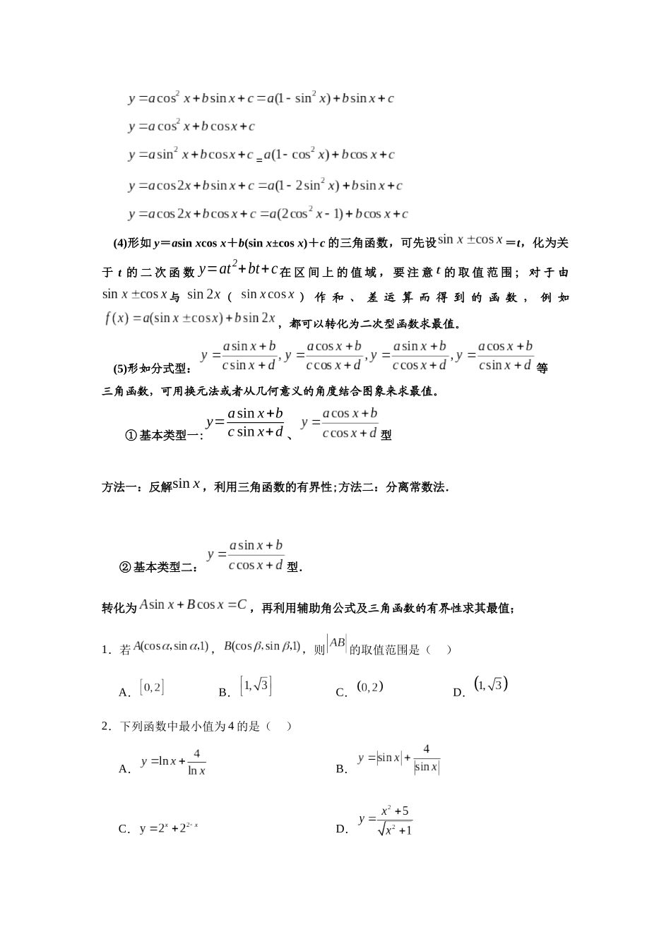 考点巩固卷08  三角函数的图象及性质（六大考点）（学生版）.docx_第3页