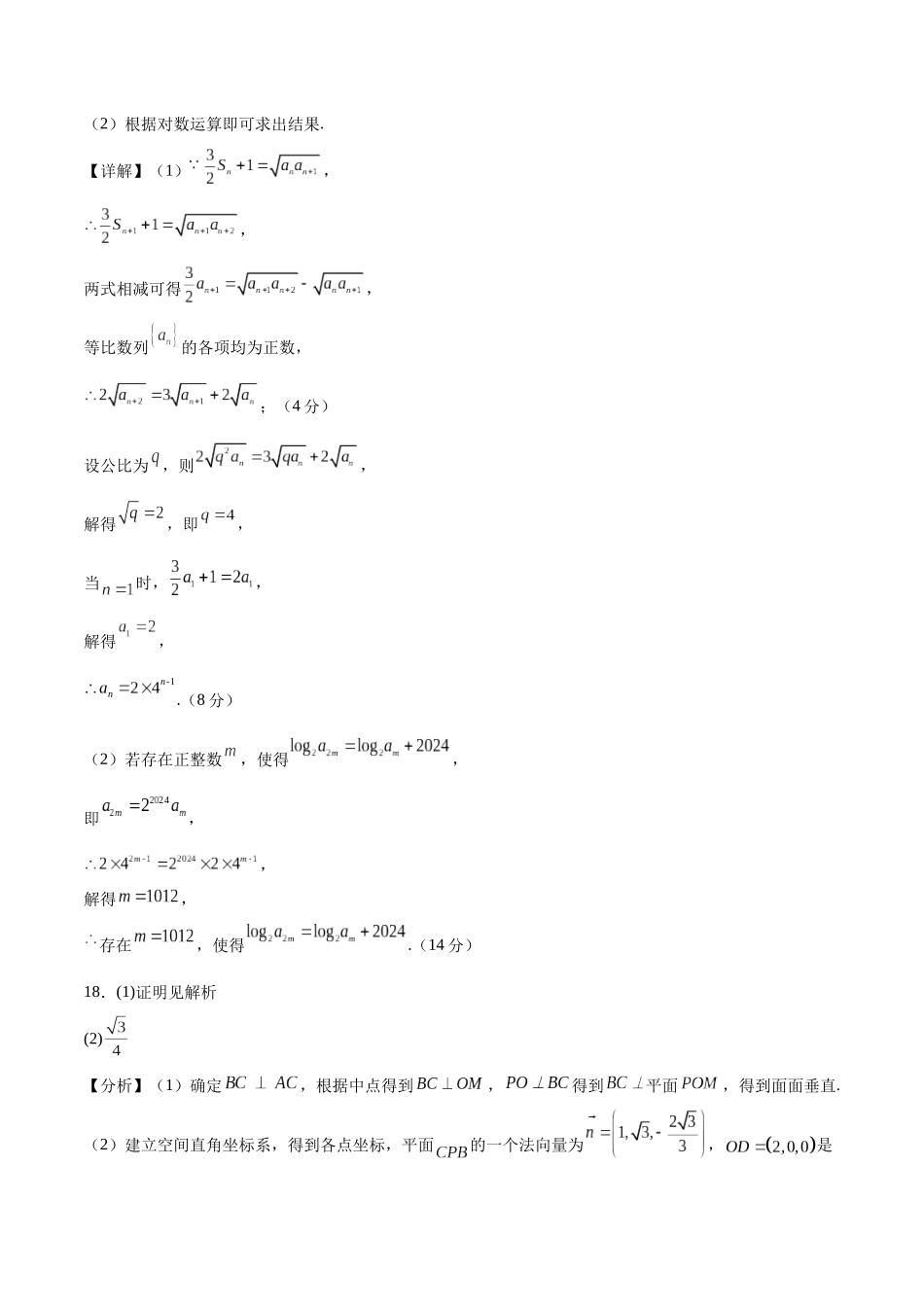 2023年高考押题预测卷02（上海卷）-数学（参考答案）.docx_第2页