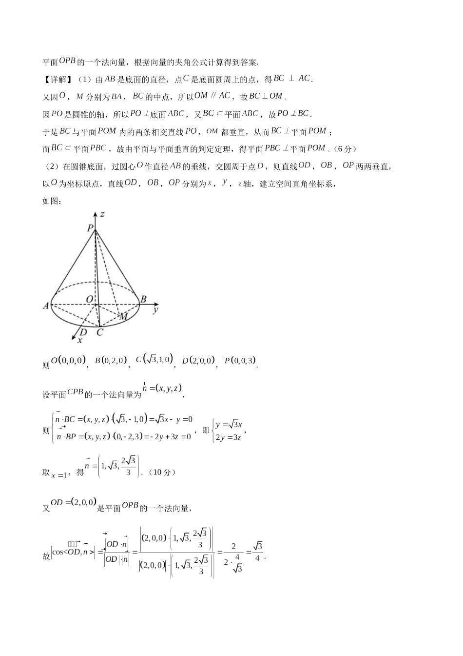 2023年高考押题预测卷02（上海卷）-数学（参考答案）.docx_第3页