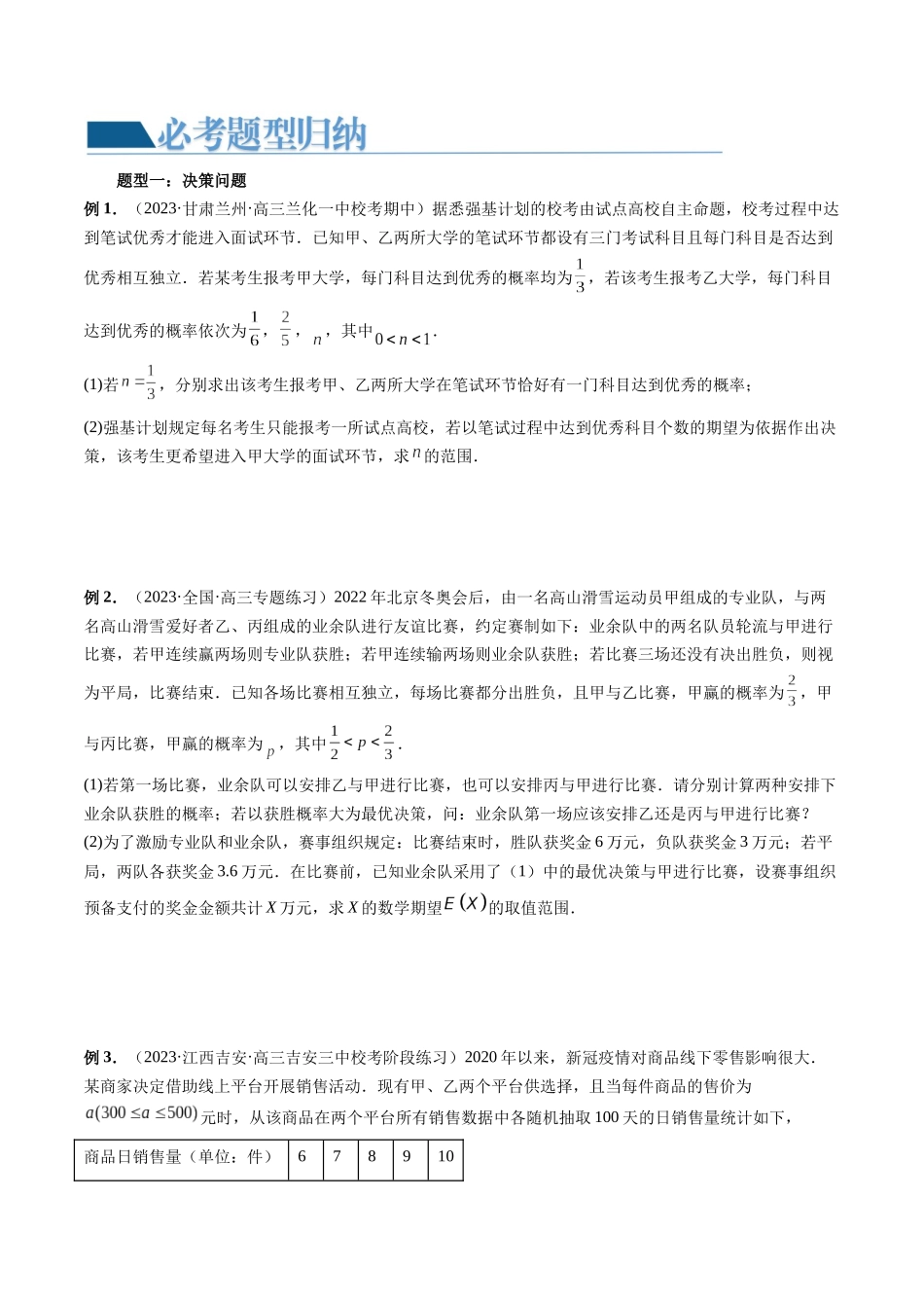 重难点突破01 概率与统计的综合应用（十八大题型）（原卷版）.docx_第2页