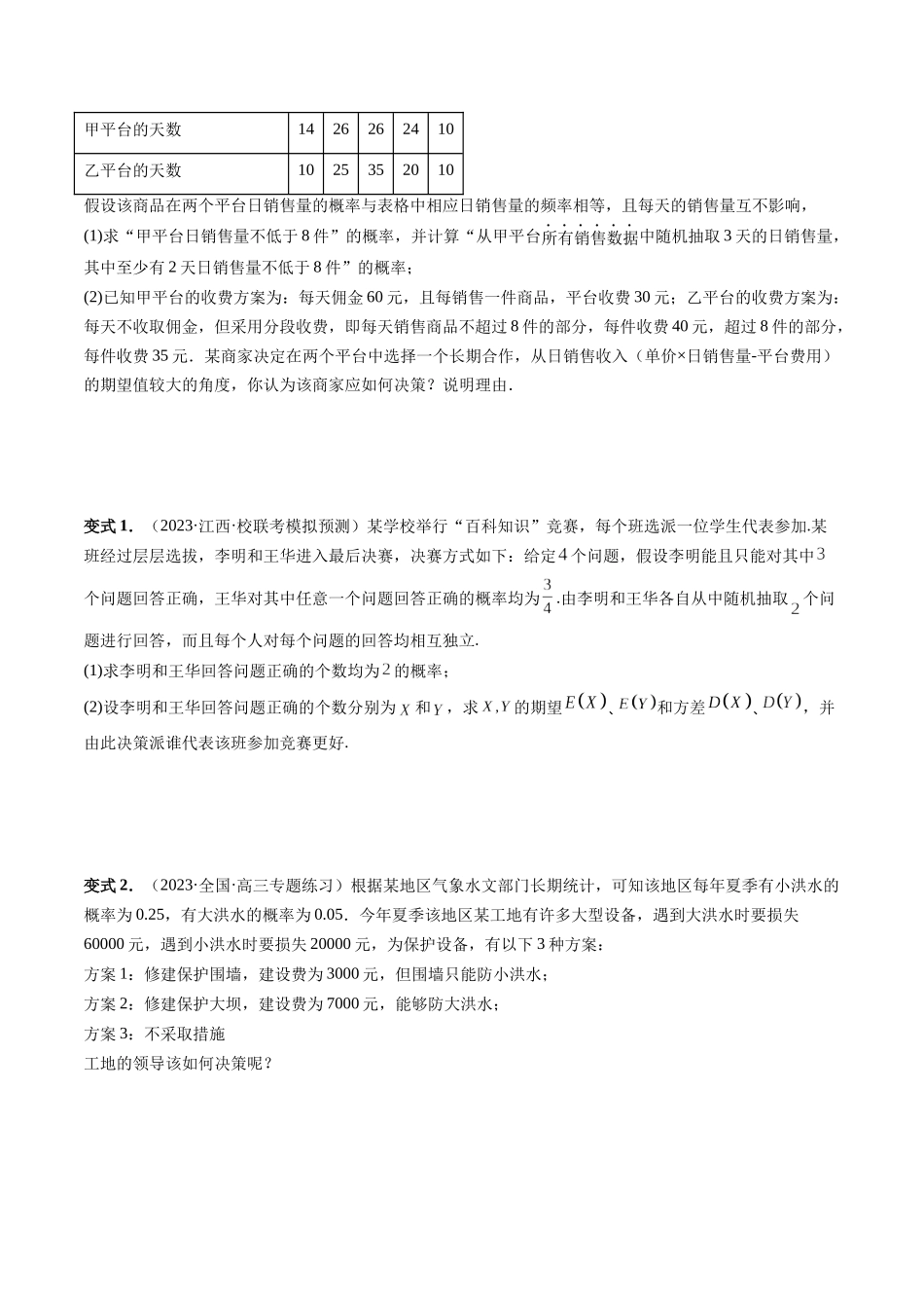 重难点突破01 概率与统计的综合应用（十八大题型）（原卷版）.docx_第3页