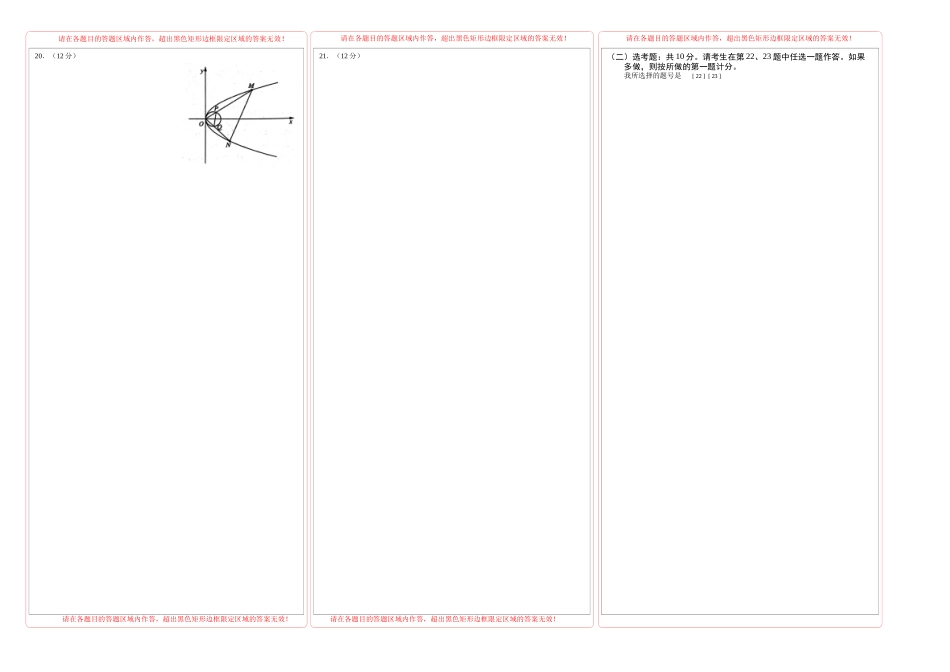 2023年高考押题预测卷02（全国甲卷理科）（答题卡）.docx_第2页