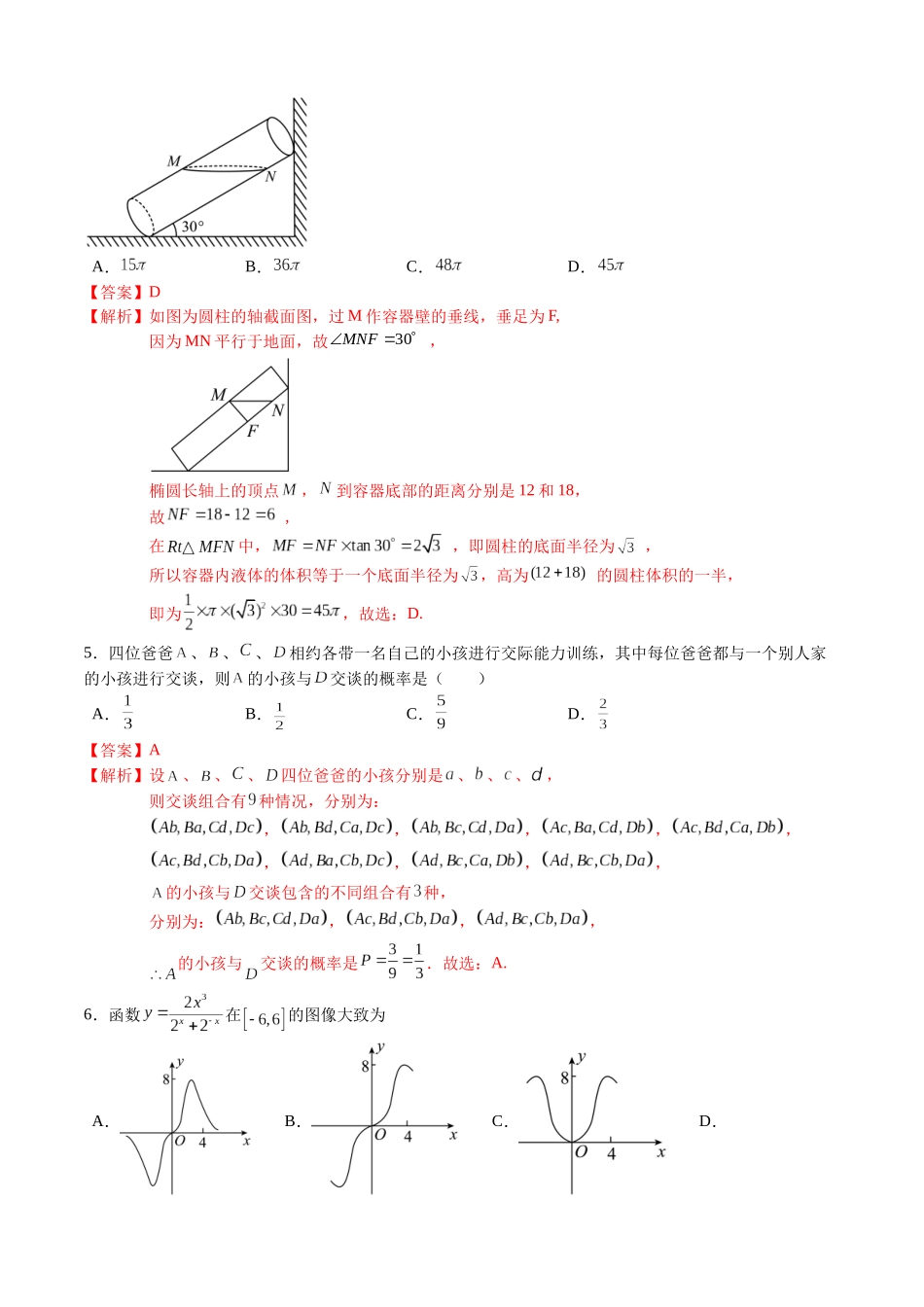 2023年高考押题预测卷02（江苏卷）（全解全析）.docx_第2页