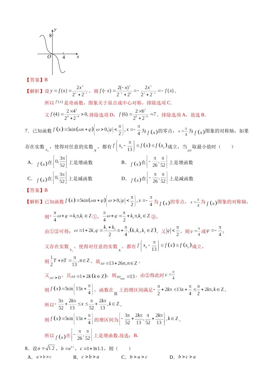2023年高考押题预测卷02（江苏卷）（全解全析）.docx_第3页