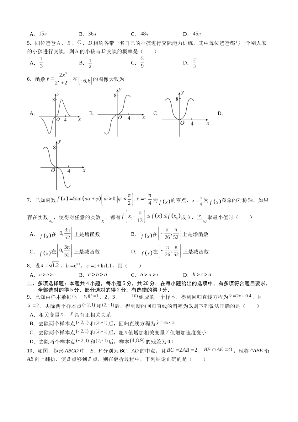 2023年高考押题预测卷02（江苏卷）（考试版）A4.docx_第2页