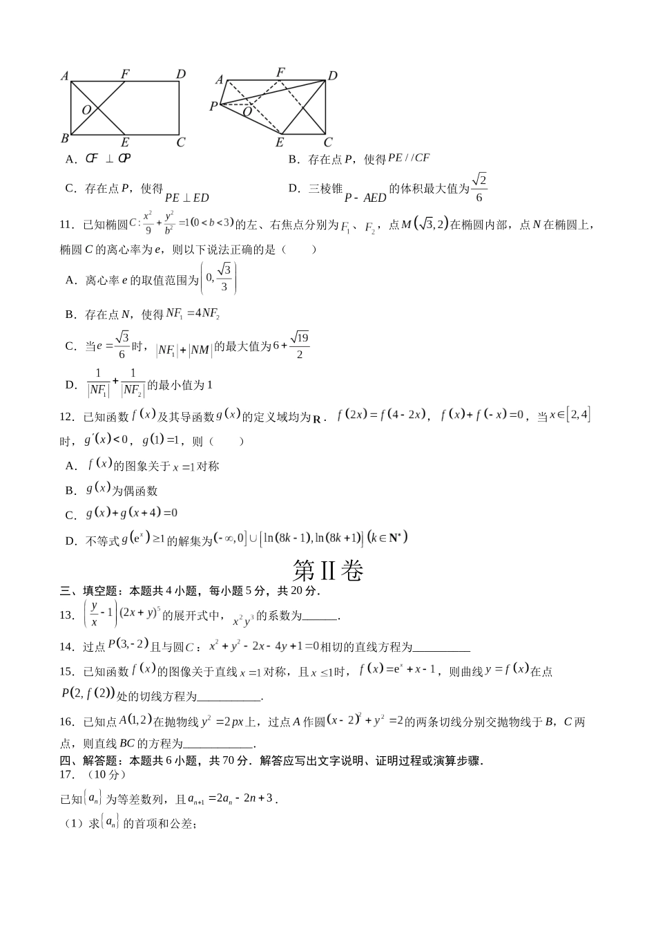 2023年高考押题预测卷02（江苏卷）（考试版）A4.docx_第3页