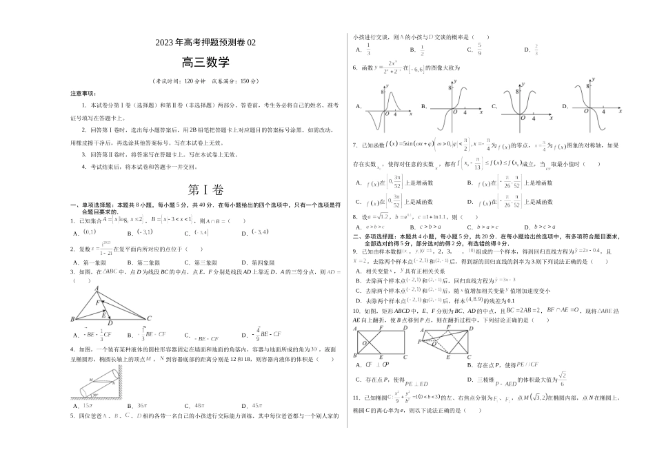 2023年高考押题预测卷02（江苏卷）（考试版）A3.docx_第1页