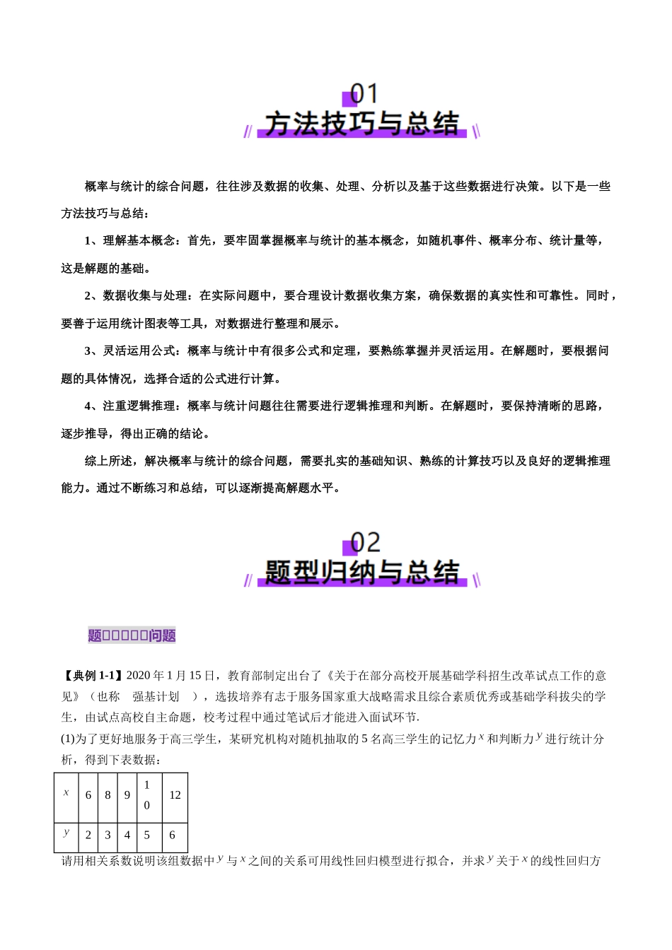 重难点突破01 概率与统计的综合问题（十八大题型）（学生版）.docx_第2页