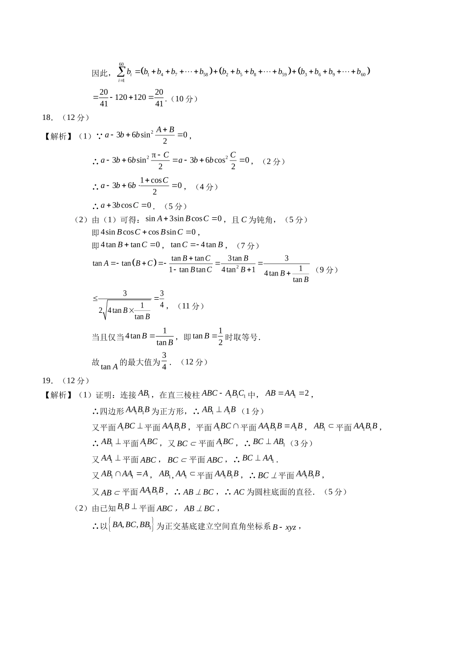 2023年高考押题预测卷02（江苏卷）（参考答案）.docx_第2页