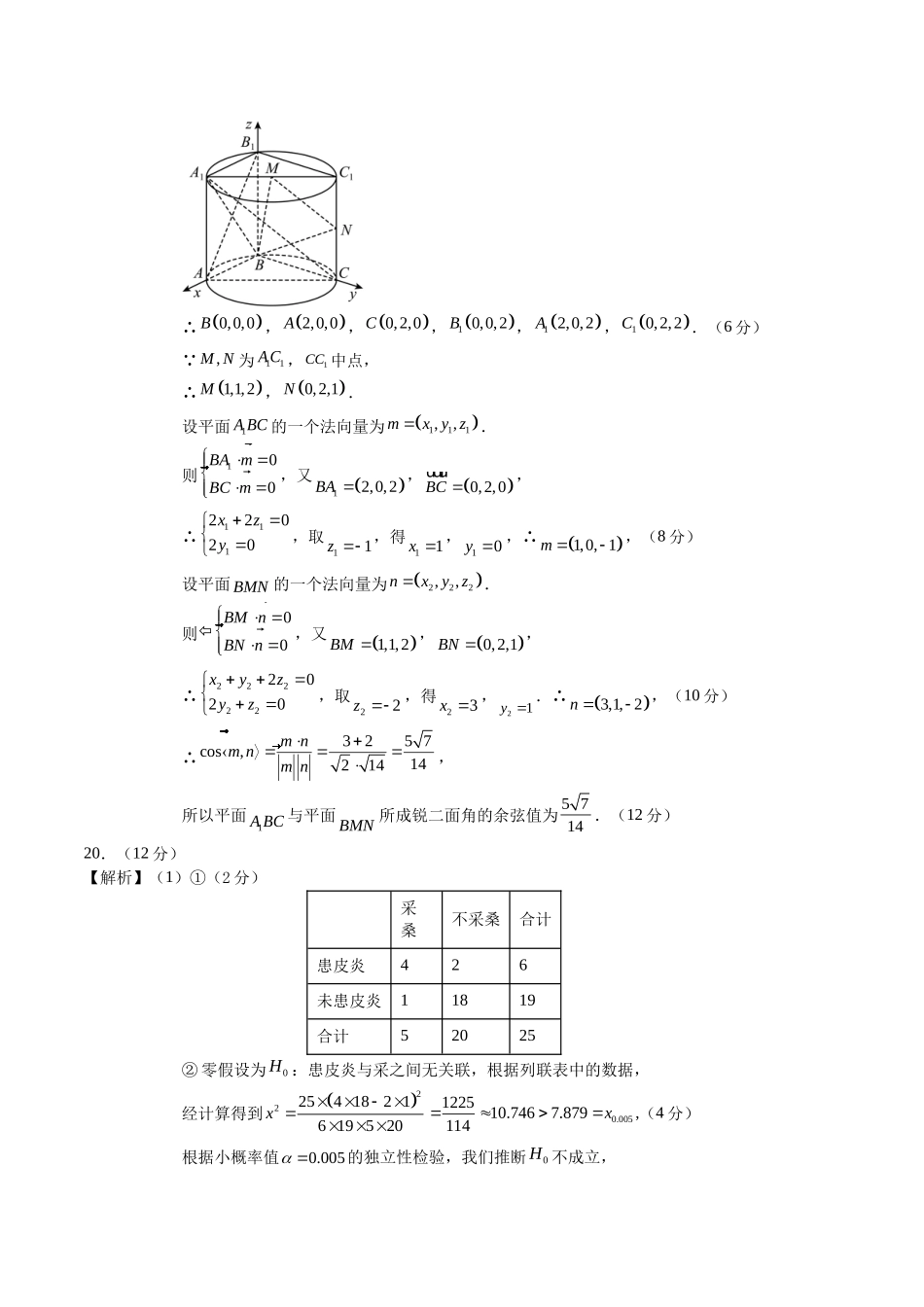 2023年高考押题预测卷02（江苏卷）（参考答案）.docx_第3页