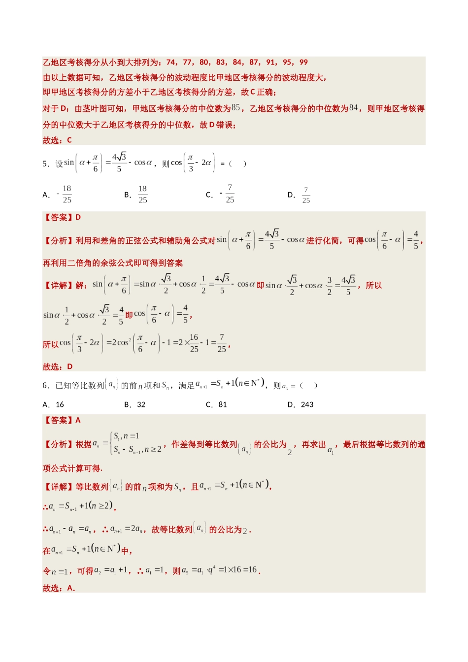 2023年高考押题预测卷02（广东卷）-数学（全解全析）.docx_第3页