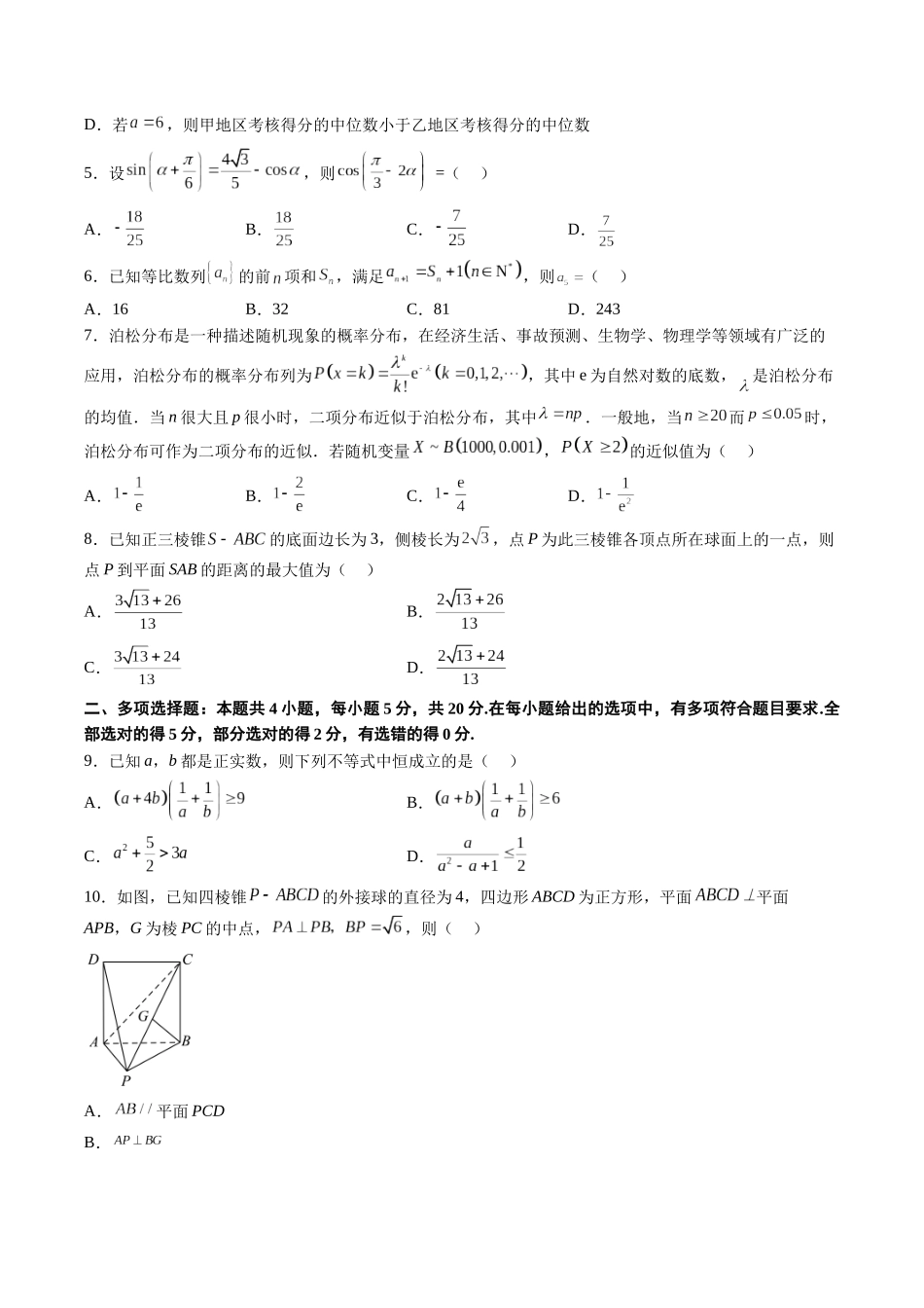 2023年高考押题预测卷02（广东卷）-数学（考试版）A4.docx_第2页