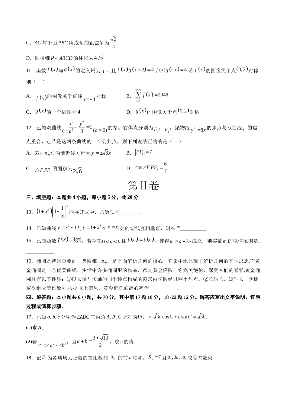 2023年高考押题预测卷02（广东卷）-数学（考试版）A4.docx_第3页