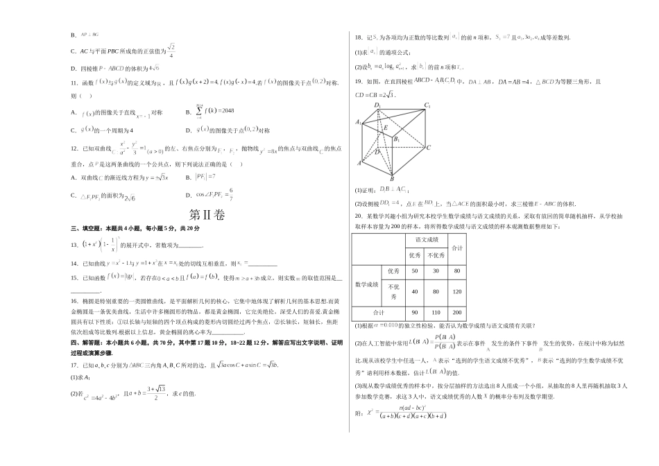2023年高考押题预测卷02（广东卷）-数学（考试版）A3.docx_第2页