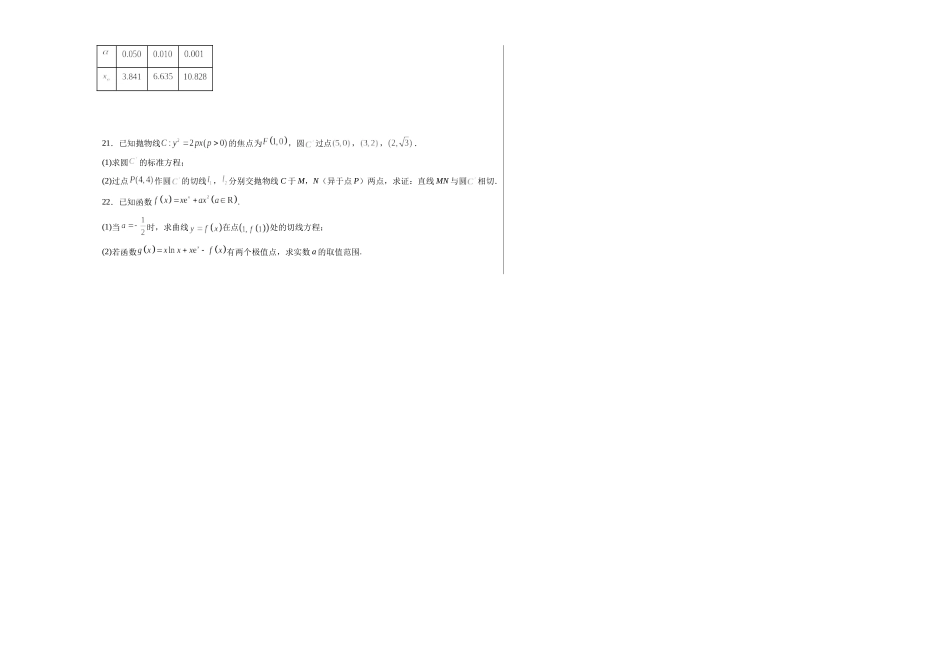 2023年高考押题预测卷02（广东卷）-数学（考试版）A3.docx_第3页