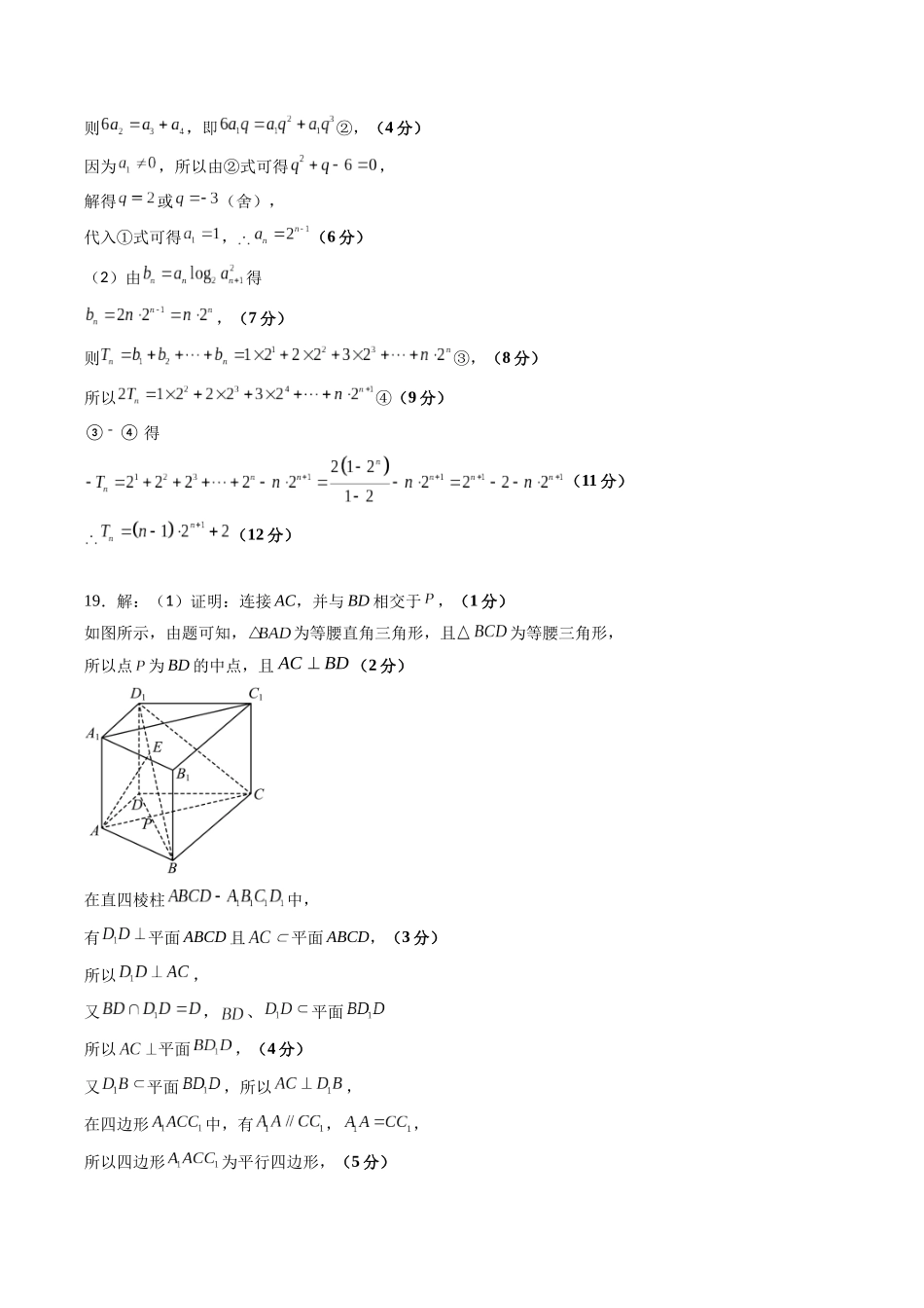 2023年高考押题预测卷02（广东卷）-数学（参考答案）.docx_第2页