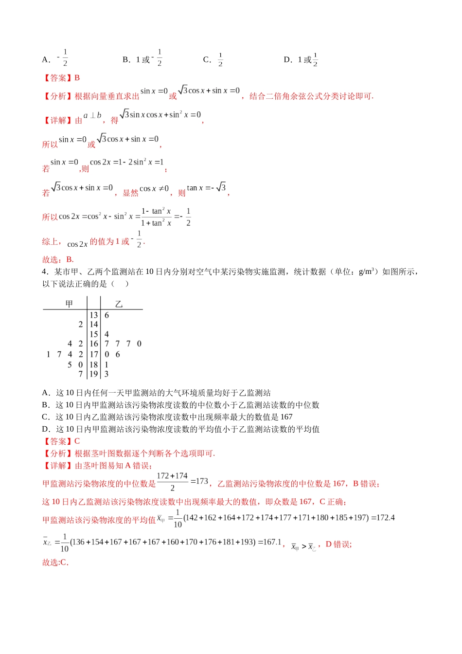 2023年高考押题预测卷01（乙卷文科）（全解全析）.docx_第2页