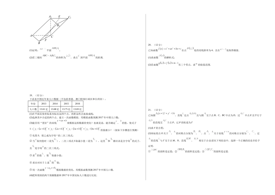 2023年高考押题预测卷01（乙卷文科）（考试版）A3.docx_第3页