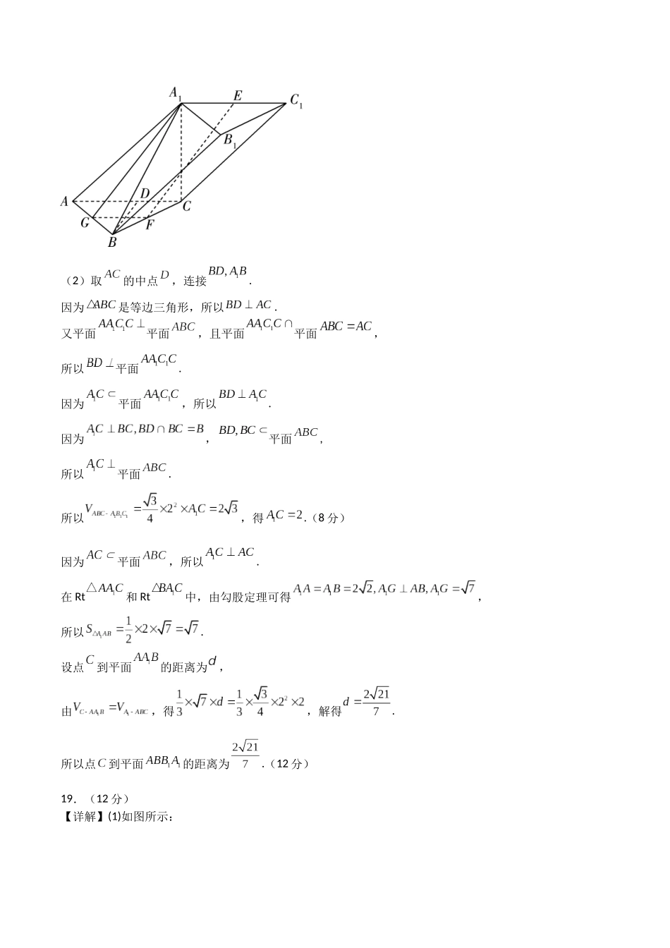 2023年高考押题预测卷01（乙卷文科）（参考答案）.docx_第2页