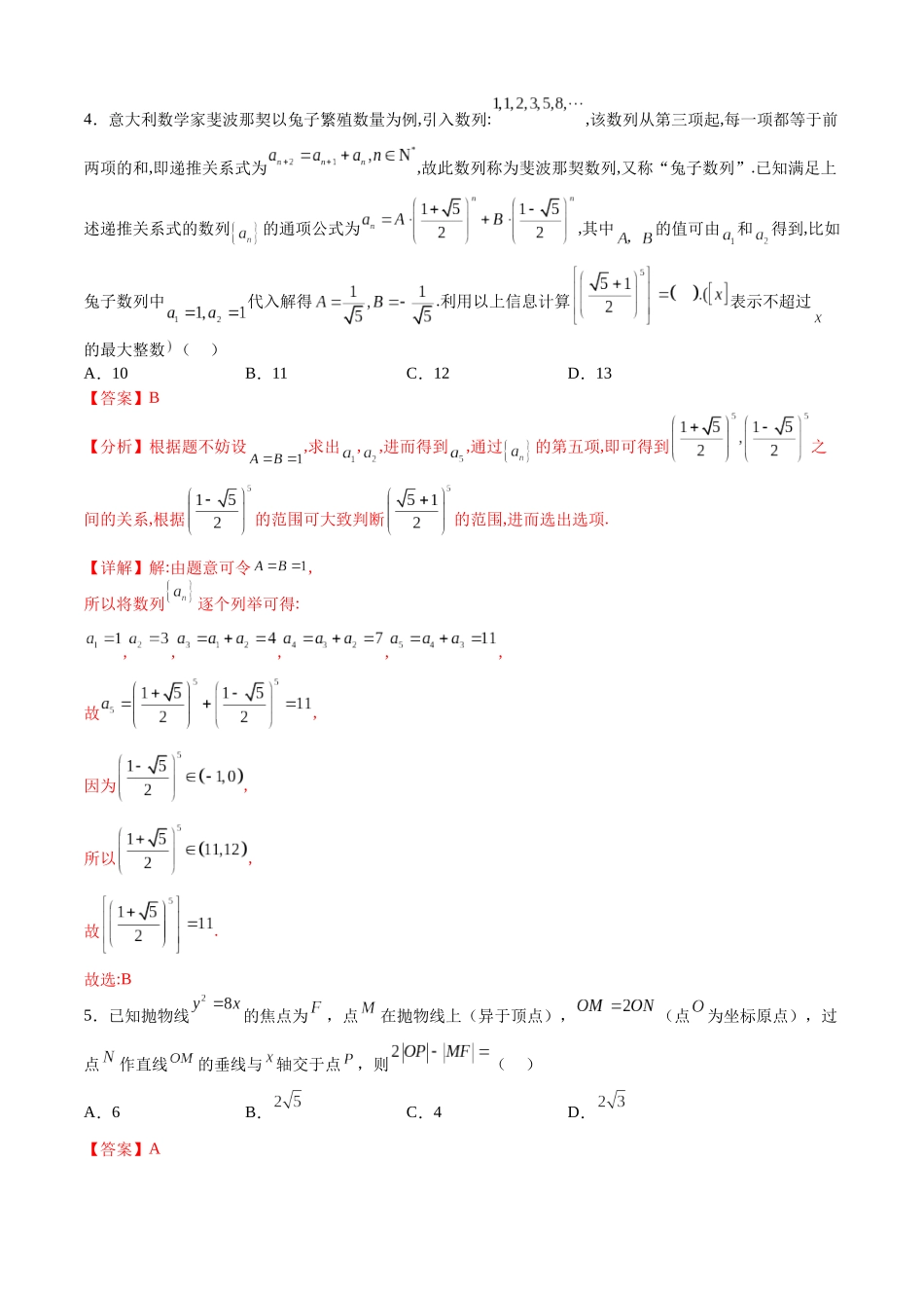 2023年高考押题预测卷01(乙卷理科)(全解全析).docx_第2页