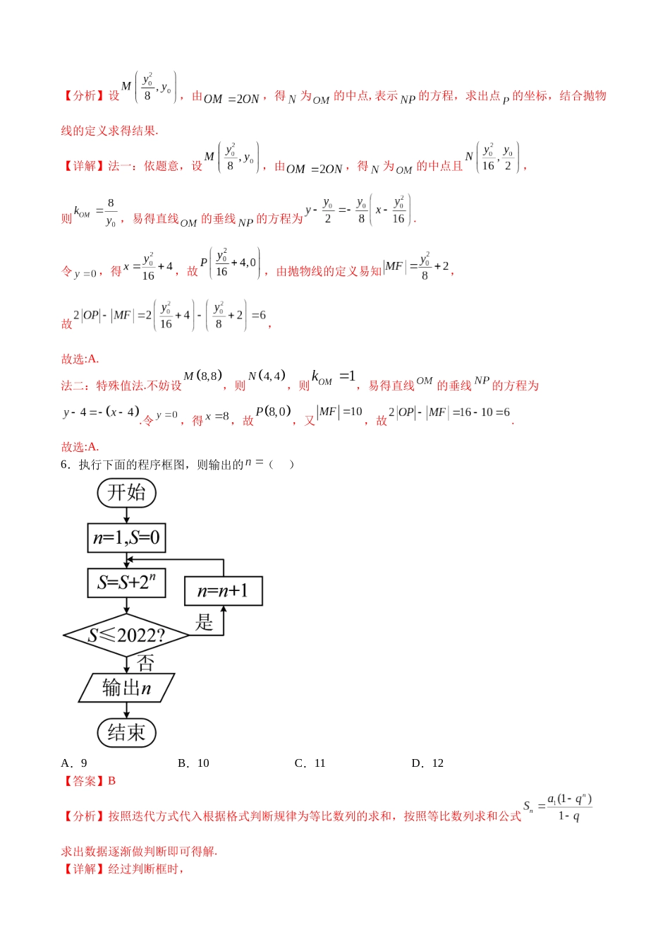 2023年高考押题预测卷01(乙卷理科)(全解全析).docx_第3页