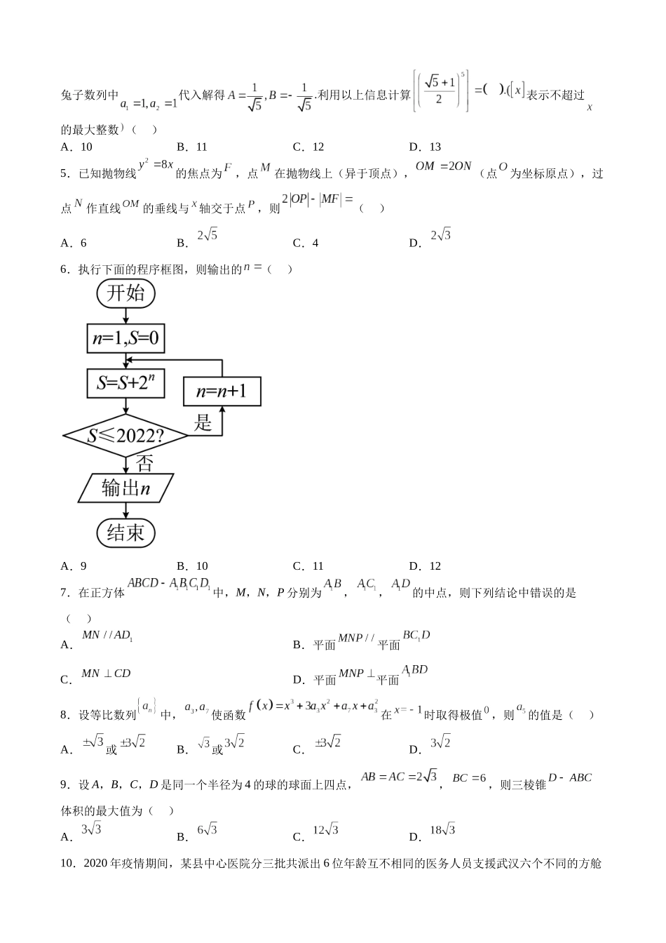 2023年高考押题预测卷01（乙卷理科）（考试版）A4.docx_第2页