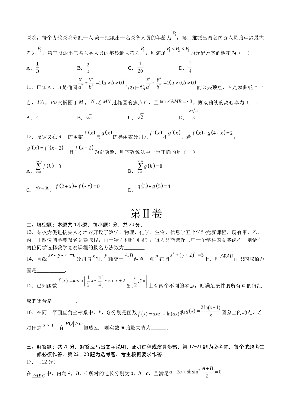 2023年高考押题预测卷01（乙卷理科）（考试版）A4.docx_第3页