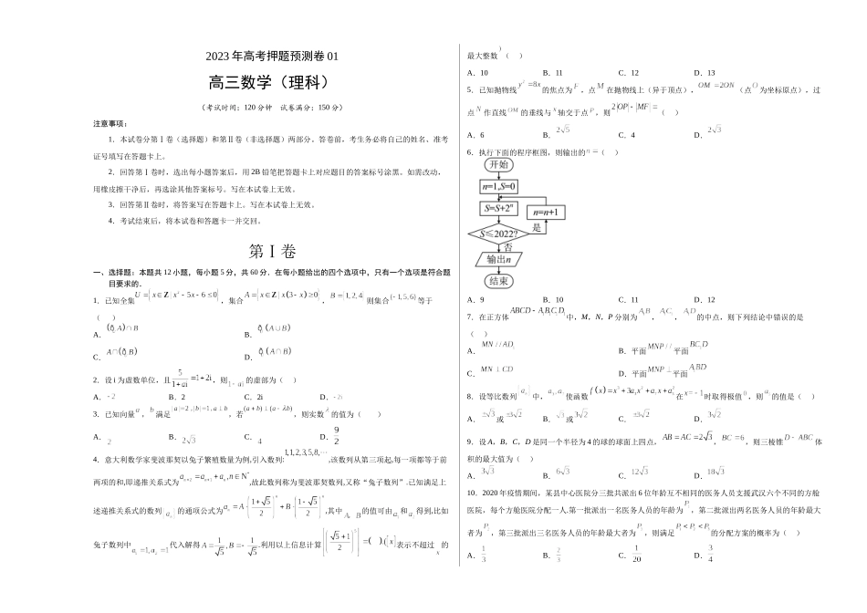 2023年高考押题预测卷01（乙卷理科）（考试版）A3.docx_第1页