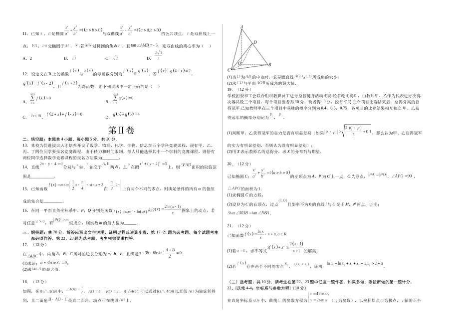 2023年高考押题预测卷01（乙卷理科）（考试版）A3.docx_第2页