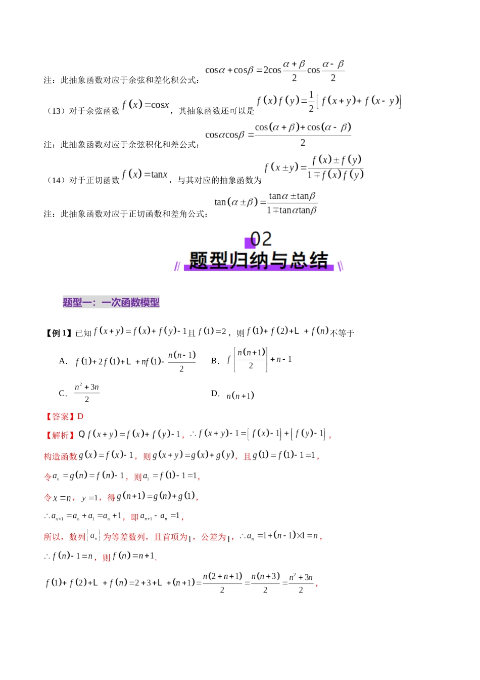 重难点突破01 抽象函数模型归纳总结（八大题型）（教师版）.docx_第3页