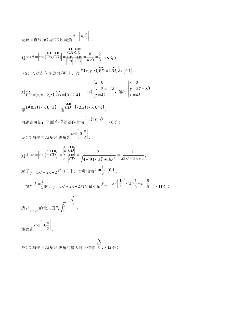 2023年高考押题预测卷01（乙卷理科）（参考答案）.docx_第2页