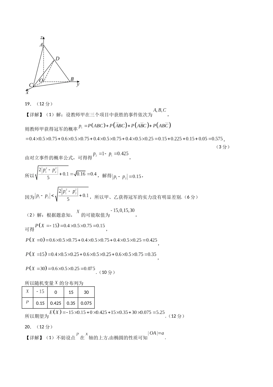 2023年高考押题预测卷01（乙卷理科）（参考答案）.docx_第3页