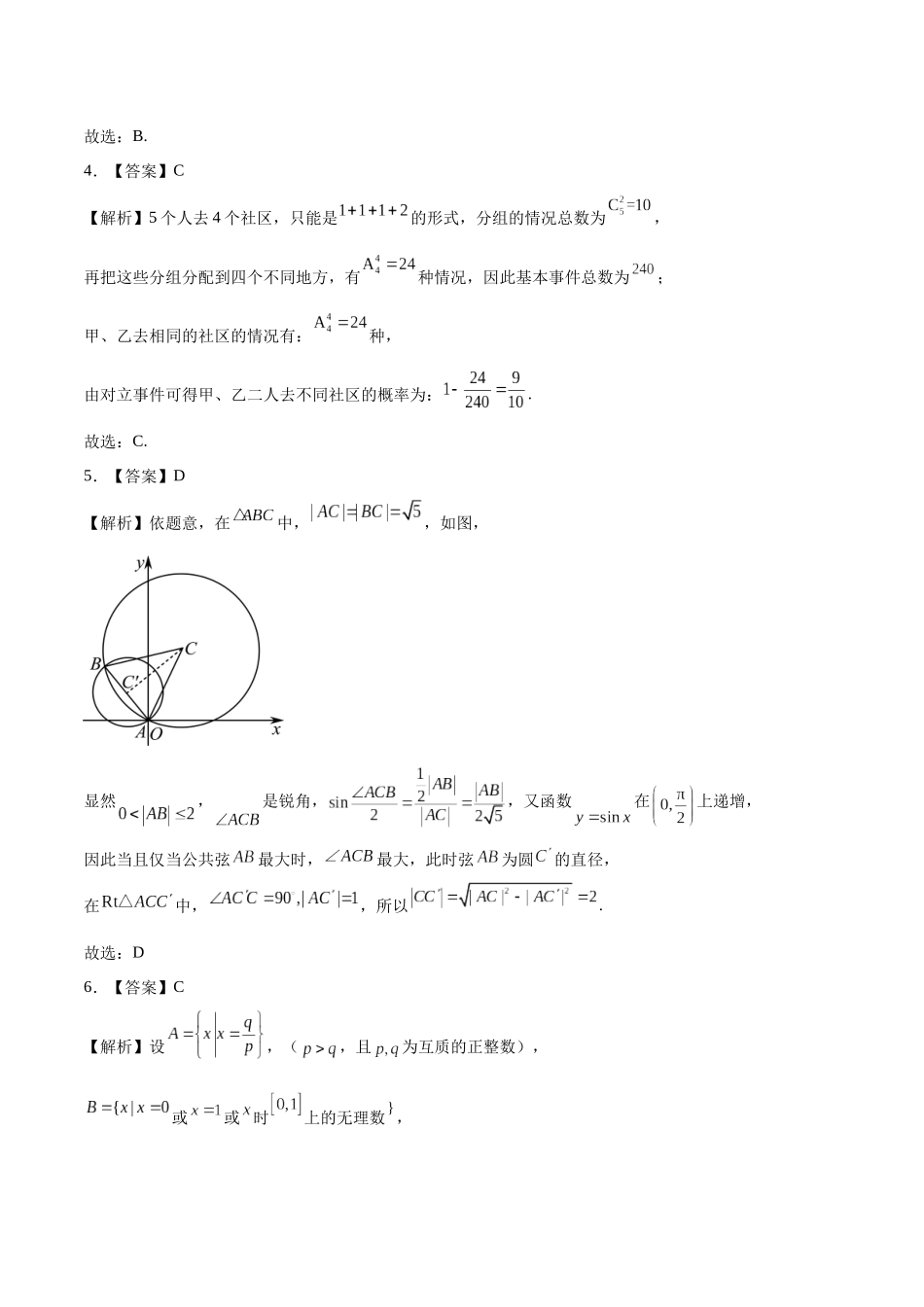 2023年高考押题预测卷01（新高考Ⅱ卷）-数学（全解全析）.docx_第2页