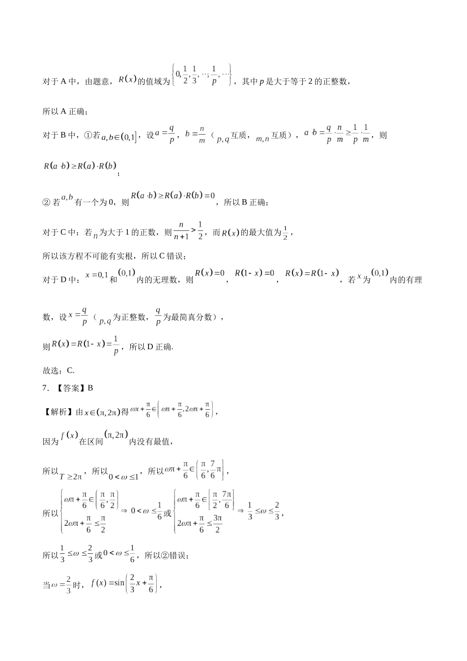 2023年高考押题预测卷01（新高考Ⅱ卷）-数学（全解全析）.docx_第3页