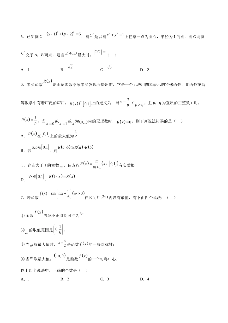 2023年高考押题预测卷01（新高考Ⅱ卷）-数学（考试版）A4.docx_第2页