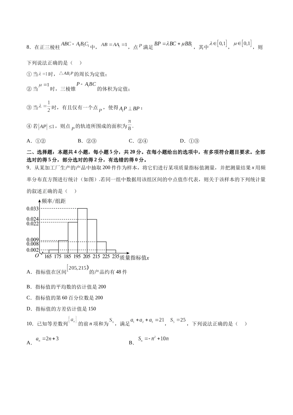2023年高考押题预测卷01（新高考Ⅱ卷）-数学（考试版）A4.docx_第3页