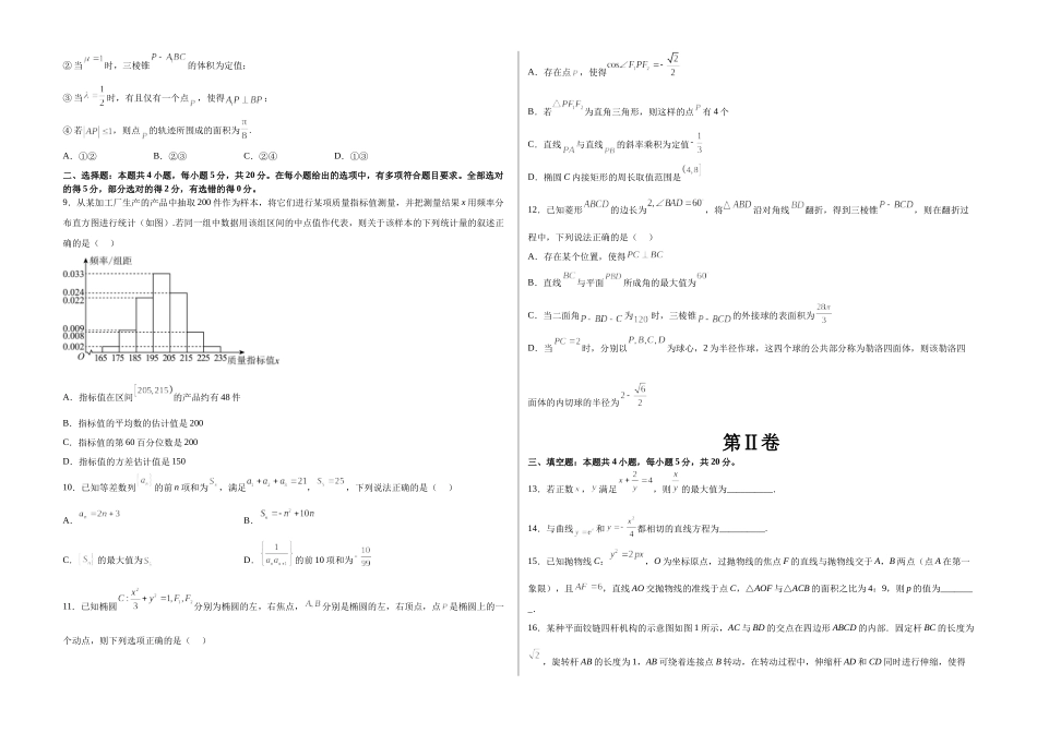 2023年高考押题预测卷01（新高考Ⅱ卷）-数学（考试版）A3.docx_第2页