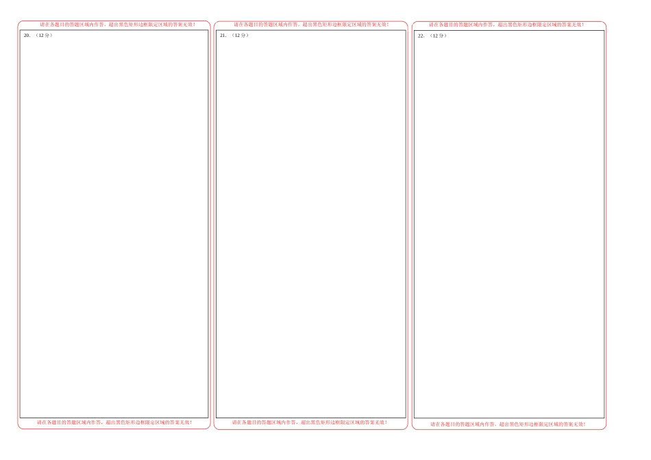 2023年高考押题预测卷01（新高考Ⅱ卷）-数学（答题卡）.docx_第2页