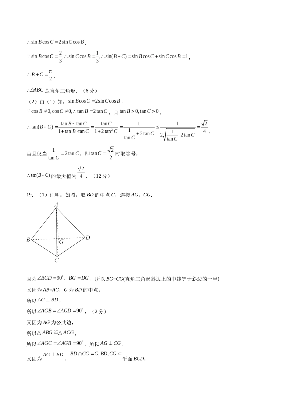 2023年高考押题预测卷01（新高考Ⅱ卷）-数学（参考答案）.docx_第2页
