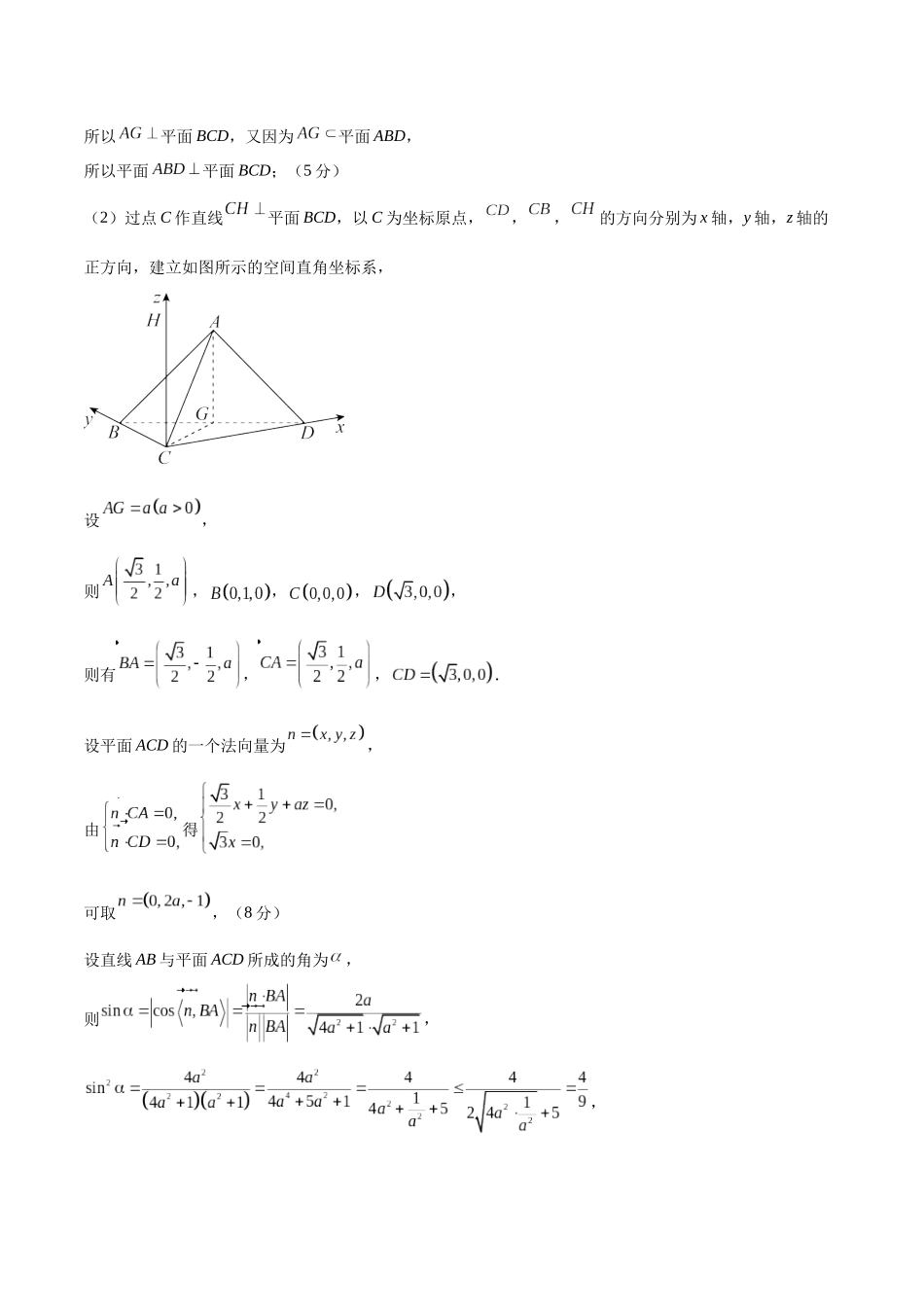 2023年高考押题预测卷01（新高考Ⅱ卷）-数学（参考答案）.docx_第3页