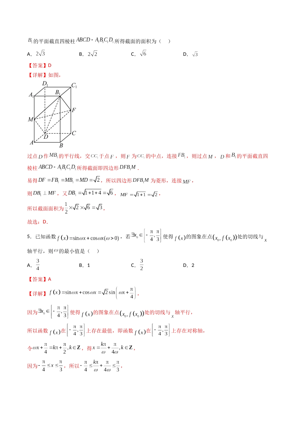 2023年高考押题预测卷01（新高考Ⅰ卷）-数学（全解全析）.docx_第2页