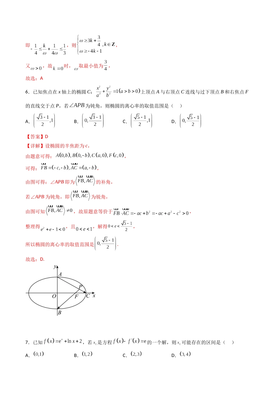 2023年高考押题预测卷01（新高考Ⅰ卷）-数学（全解全析）.docx_第3页
