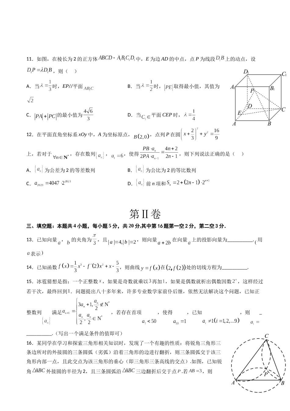 2023年高考押题预测卷01（新高考Ⅰ卷）-数学（考试版）A4.docx_第3页