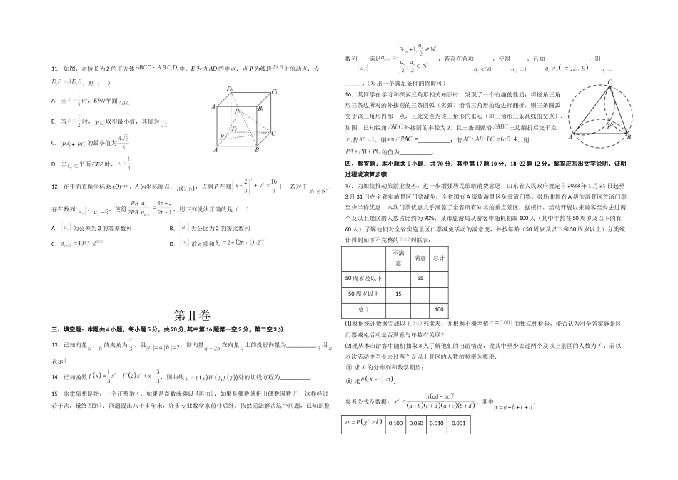 2023年高考押题预测卷01（新高考Ⅰ卷）-数学（考试版）A3.docx_第2页