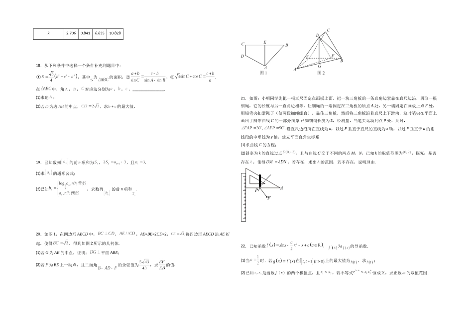2023年高考押题预测卷01（新高考Ⅰ卷）-数学（考试版）A3.docx_第3页
