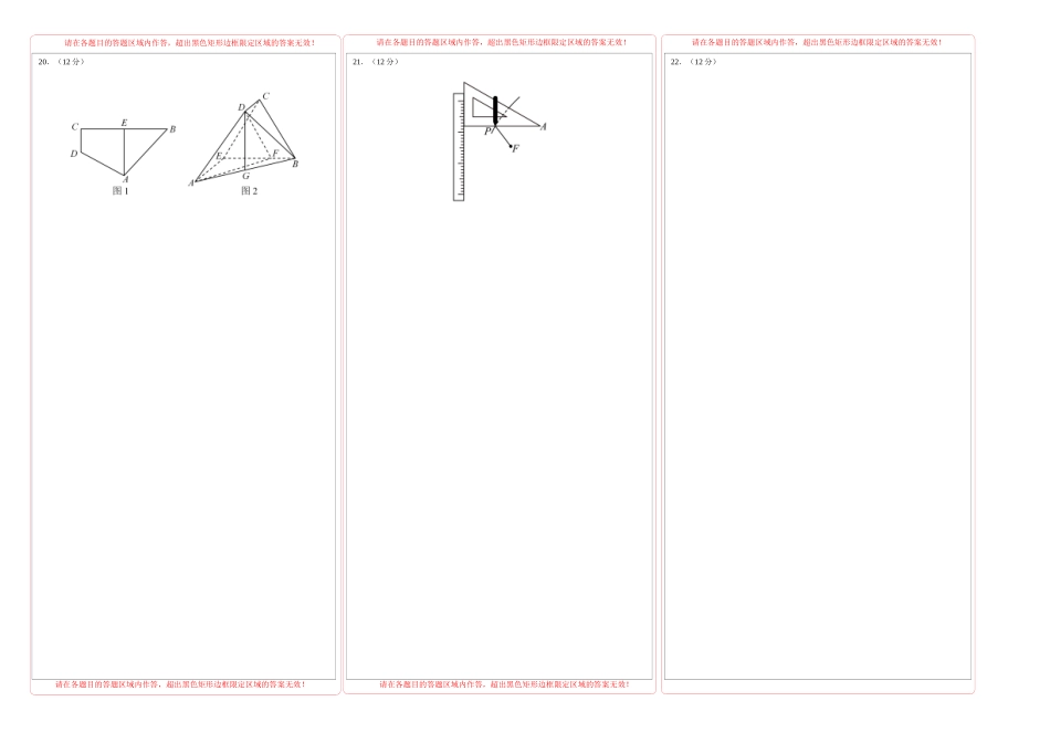 2023年高考押题预测卷01（新高考Ⅰ卷）-数学（答题卡）.docx_第2页