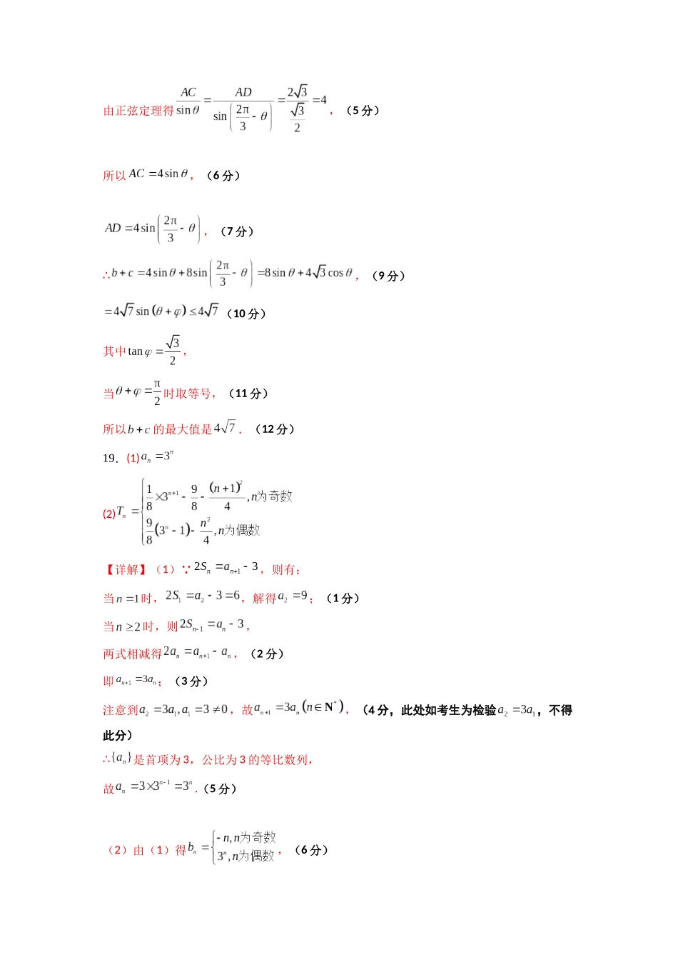 2023年高考押题预测卷01（新高考Ⅰ卷）-数学（参考答案）.docx_第3页